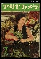 藏品(アサヒカメラ（7）)的圖片