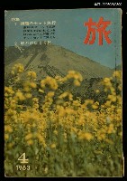 藏品(旅 第37卷第4號)的圖片