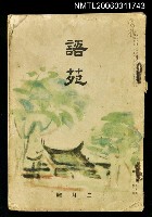 藏品(語苑第28卷第2號二月號)的圖片