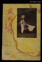 藏品(戲劇月刊第一卷第七期)的圖片