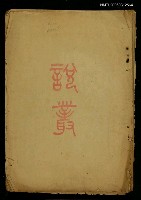 藏品(小說月刊第九卷第八號)的圖片