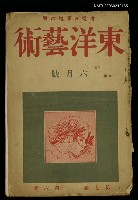 藏品(東洋藝術 第七卷第六號)的圖片
