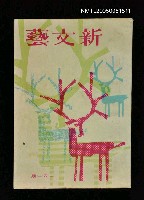 藏品(新文藝 141期 12月號)的圖片