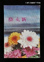 藏品(新文藝 148期 7月號)的圖片