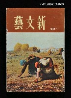 藏品(新文藝 159期 6月號)的圖片