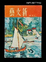 藏品(新文藝 161期 8月號)的圖片