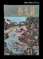 藏品(新文藝 167期 2月號)的圖片