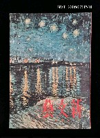 藏品(新文藝 172期 7月號)的圖片