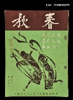 藏品(春秋 第六卷 第二期)的圖片