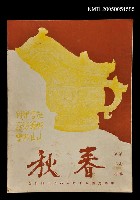 藏品(春秋 第七卷 第二期)的圖片