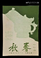 藏品(春秋 第七卷 第三期)的圖片