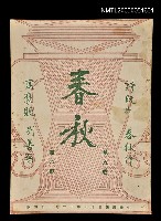 藏品(春秋 第九卷 第六期)的圖片
