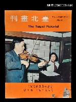 藏品(台北畫刊 第四期)的圖片