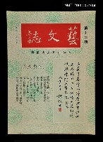 藏品(藝文誌 12)的圖片