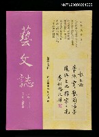 藏品(藝文誌 24)的圖片