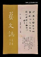 藏品(藝文誌 26)的圖片