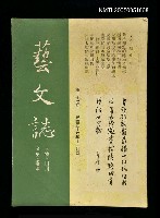 藏品(藝文誌 27)的圖片