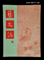 藏品(藝文誌 34)的圖片