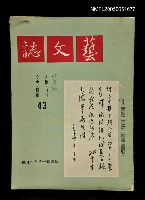 藏品(藝文誌 43)的圖片