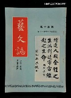 藏品(藝文誌 50)的圖片
