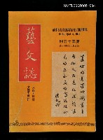 藏品(藝文誌 55)的圖片