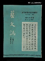 藏品(藝文誌 58)的圖片
