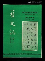 藏品(藝文誌 59)的圖片