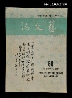 藏品(藝文誌 66)的圖片