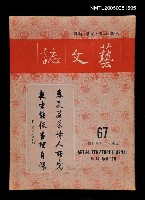 藏品(藝文誌 67)的圖片