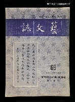 藏品(藝文誌 69)的圖片