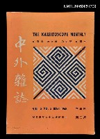 藏品(中外雜誌第3卷第3期)的圖片