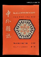 藏品(中外雜誌第4卷第1期)的圖片