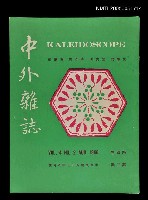 藏品(中外雜誌第4卷第2期)的圖片