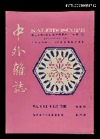 藏品(中外雜誌第4卷第4期)的圖片