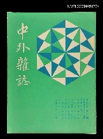 藏品(中外雜誌第6卷第1期 29號)的圖片