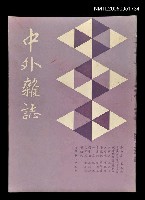 藏品(中外雜誌第7卷第5期 39號)的圖片