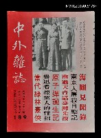 藏品(中外雜誌第32卷第5期 189號)的圖片