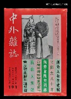 藏品(中外雜誌第33卷第1期 191號)的圖片