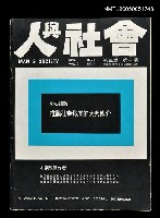 藏品(人與社會 第三卷 第一期)的圖片