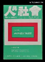 藏品(人與社會 第三卷 第三期)的圖片