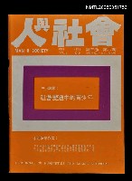 藏品(人與社會 第三卷 第六期)的圖片