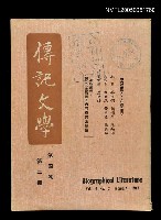 藏品(傳記文學 4卷2期)的圖片