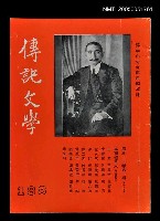 藏品(傳記文學 32卷1期 188號)的圖片