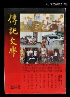 藏品(傳記文學 39卷5期 234號)的圖片