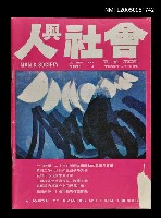 藏品(人與社會 第一卷 第四期)的圖片