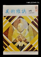 藏品(美術雜誌 19期)的圖片