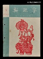 藏品(新觀察 第3期)的圖片