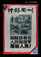 藏品(時報週刊 第589期)的圖片