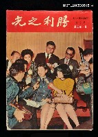 藏品(勝利之光 145期)的圖片