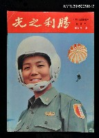 藏品(勝利之光 149期)的圖片